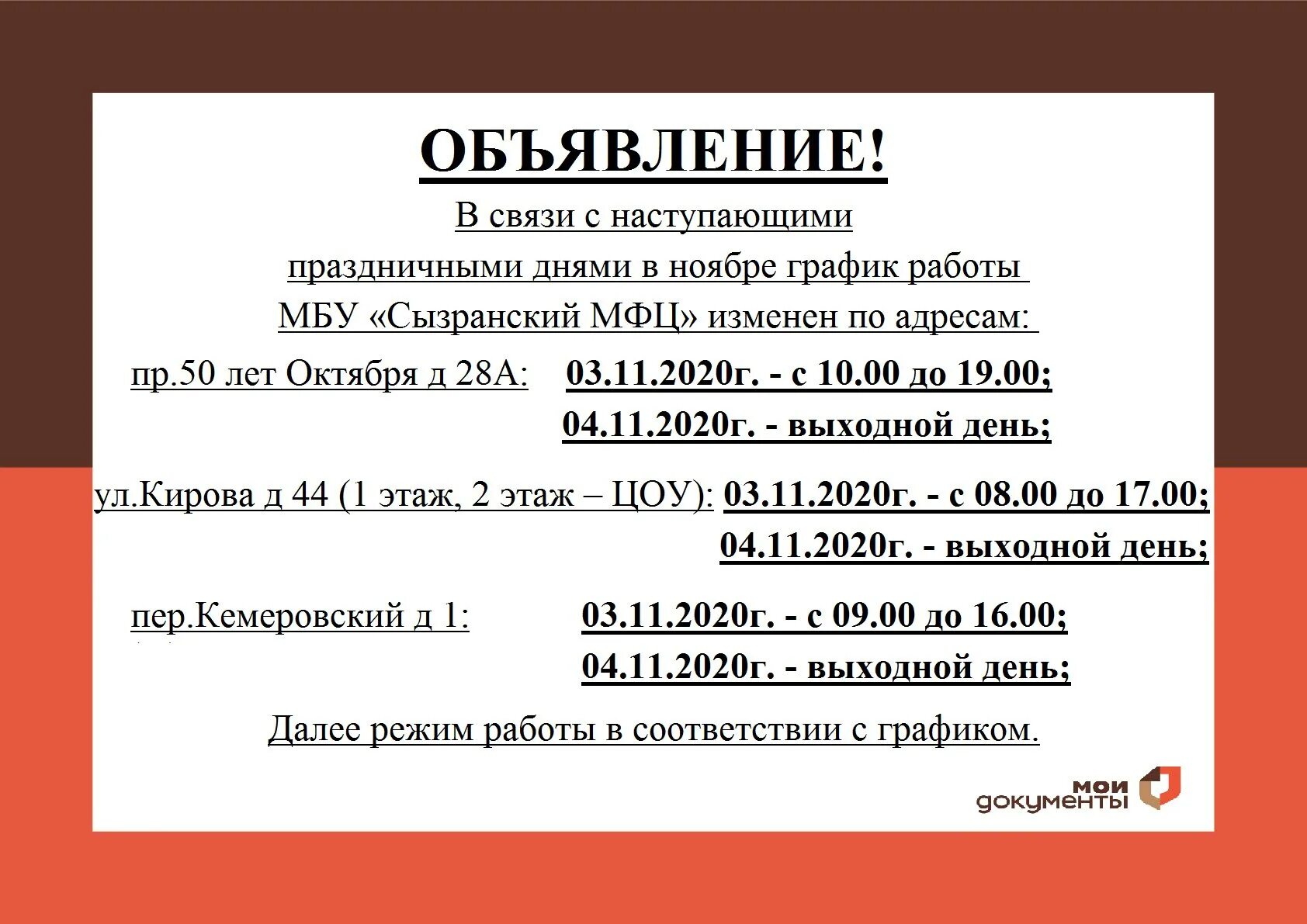 МФЦ Сызрань. Режим работы МФЦ объявление. Объявления МФЦ. МФЦ Сызрань Кирова.