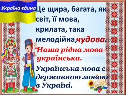 Укр мова