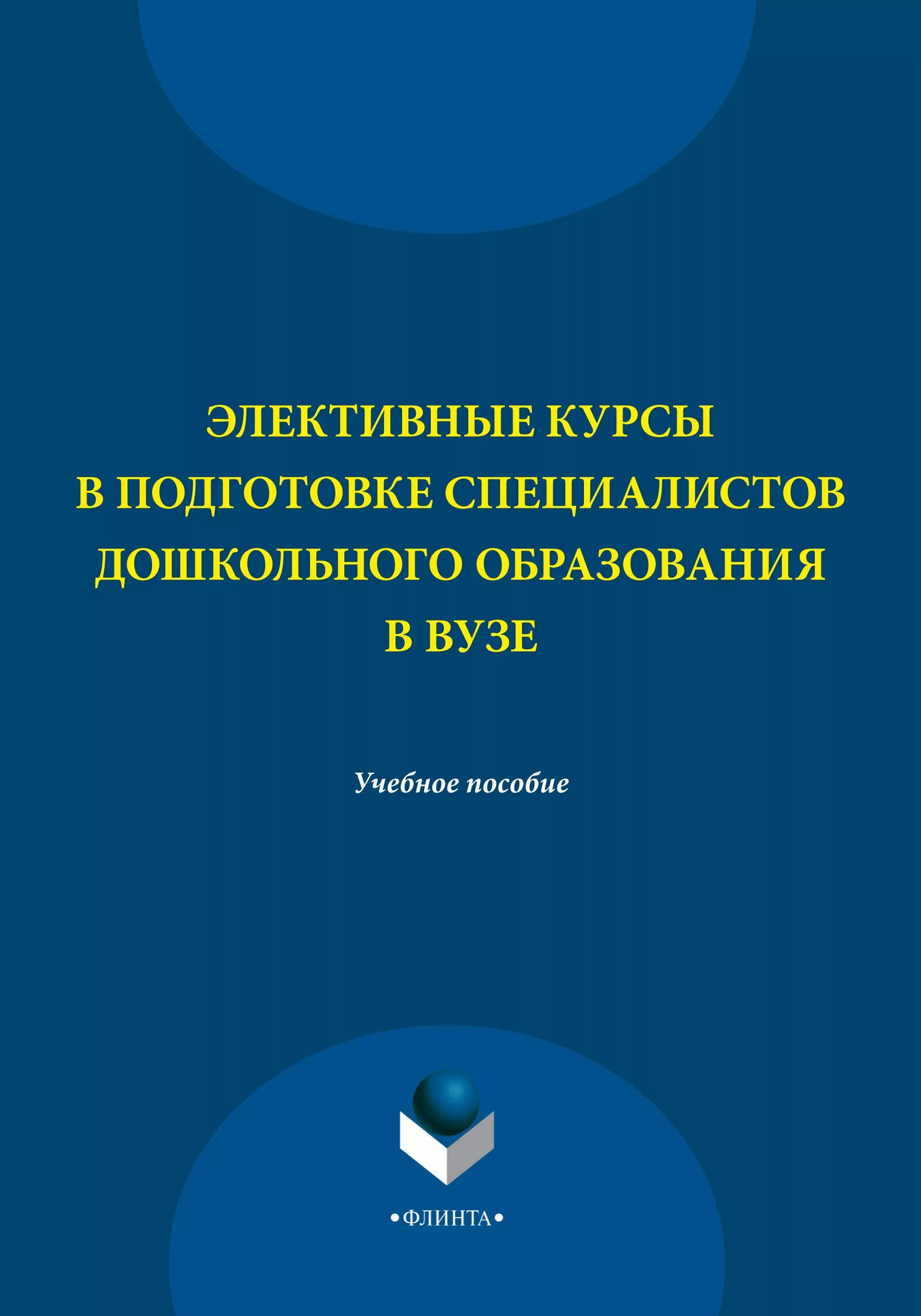 Что такое элективные курсы. Элективные курсы. Элективные курсы (курсы по выбору). Элективные курсы по биологии. Элективные курсы что это в школе.