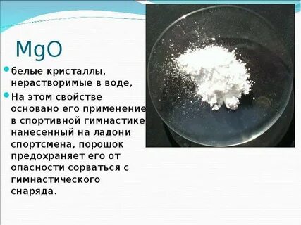 Mgo химическое название