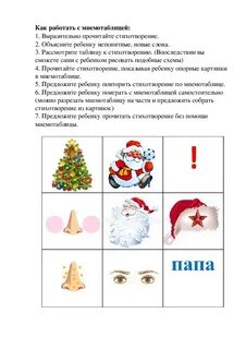 Мнемотаблицы стихи про новый год