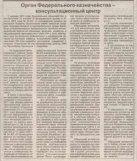 Статья на органы