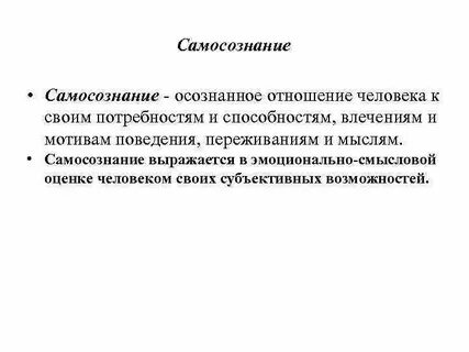 Самосознание личности в жизни