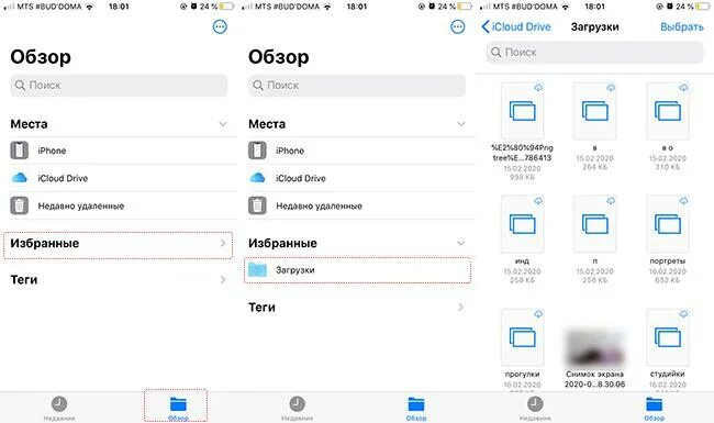 Как открыть папку на айфоне. Папка загрузки на айфоне. Как открыть загрузки на айфоне. Загрузки файлов в айфоне. Загруженные файлы в айфоне.