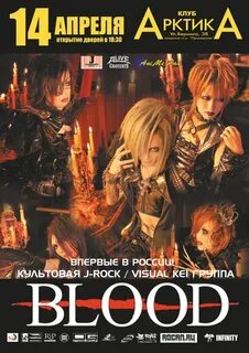 Blood концерт в москве