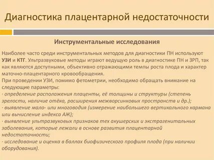 Причины плацентарной недостаточности