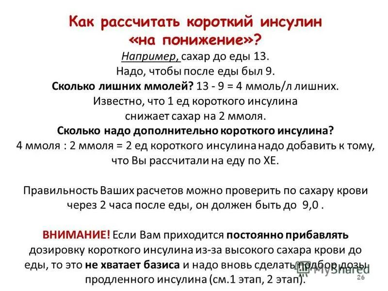 Сильно поднимается сахар. Инсулин короткого действия. Подколка короткого инсулина. Если сахар в крови.