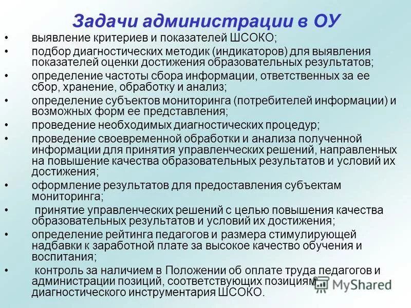 Задачи администрации учреждения