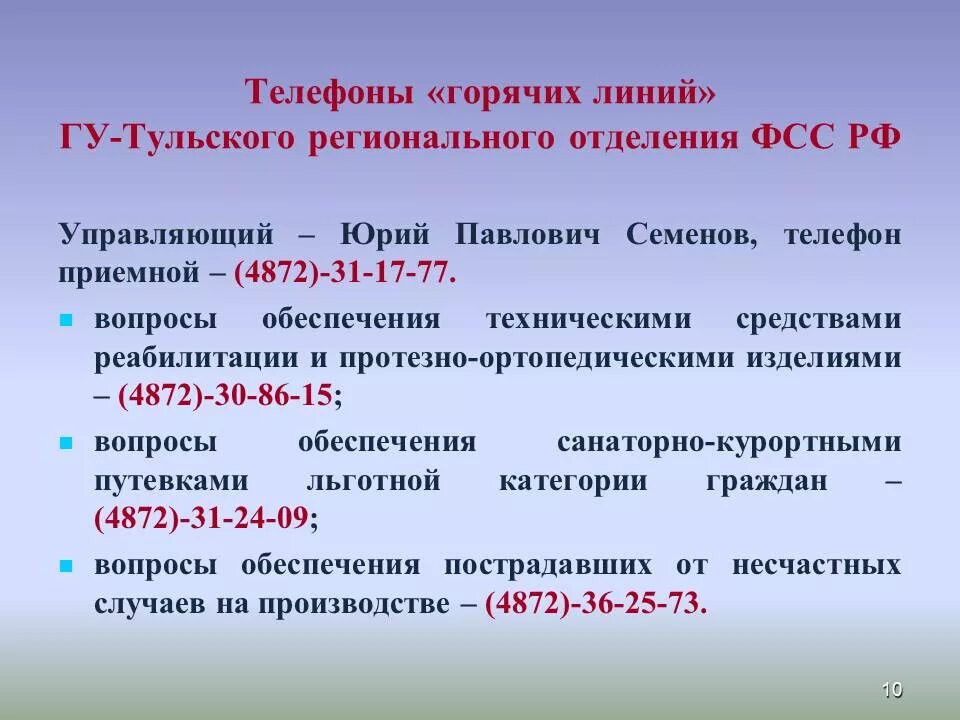 Фонд социального страхования телефон горячей линии