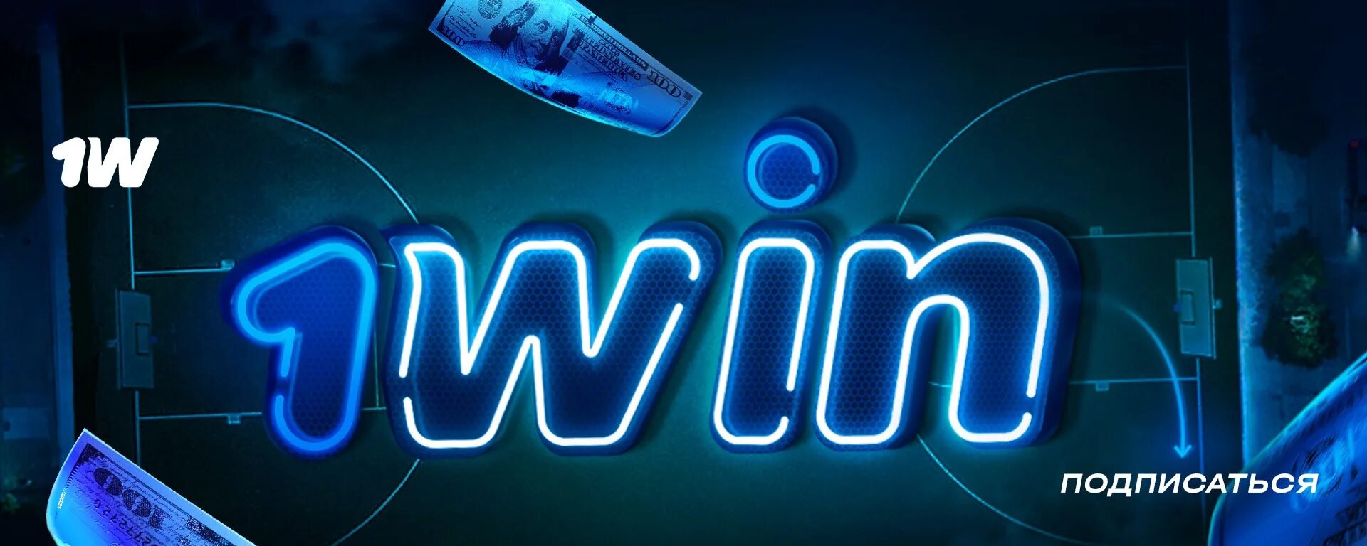 1win сайт 1winx7 xyz. 1win. 1win казино. 1win баннер. 1win логотип.