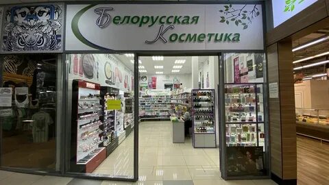 Косметика кемерово