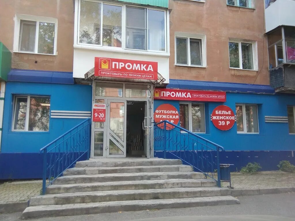 Розы люксембург 20. Розы Люксембург 54 Серов. Город Серов, улица розы Люксембург, д. 54. Промка магазин. Промка Серов.