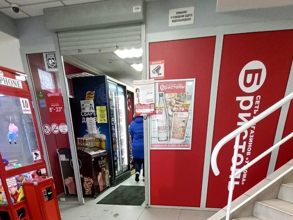 магазин бристоль кемерово. магазин бристоль кемерово. бристоль кемерово адреса магазинов. проспект строителей 38 бристоль. кузнецкий 22 кемерово магазин.