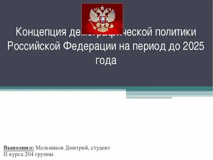 Концепция нового года 2025