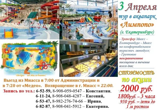 Аквапарк лимпопо екатеринбург расписание. Лимпопо екатеринбург. Аквапарк лимпопо екатеринбург. Аквапарк екатеринбург расписание. Аквапарк в чите для детей.