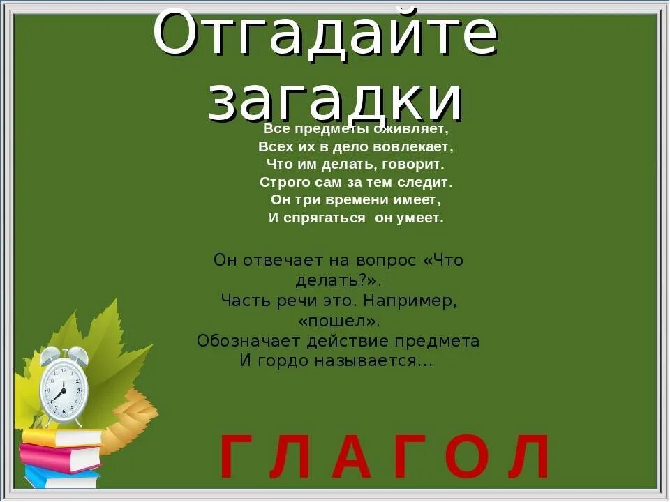 Загадки с глаголами с ответами. Загадка о глаголе. Загадки по теме глагол. Загадка о глаголе. Загадки на тему глагол.