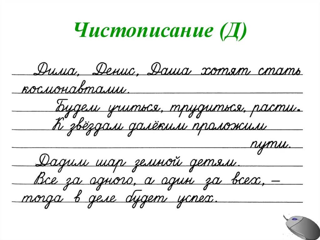 Прописные тексты для списывания 2 класс. Чистописание 2 класс 2 четверть. чистописание соединение букв 2 класс. чистописание 2 класс школа россии 2 четверть. чистописание 2 класс.