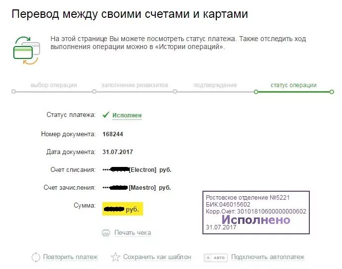 Как сделать перевод между. Карта перевода. перевод между своими картами. перевести с карты сбербанка на карту сбербанка комиссия. перевод между счетами.