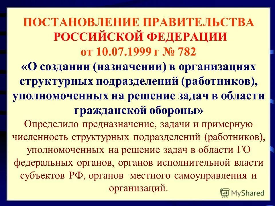 Схема информационной системы персональных данных. Распоряжение правительства рф. Постановление правительства о создании информационных систем. Распоряжение правительства. Требования для гис фстэк.