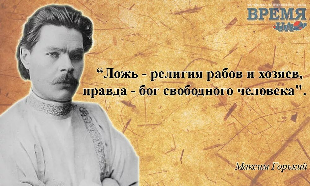 Высказывания Горького. Высказывания Максима Горького.