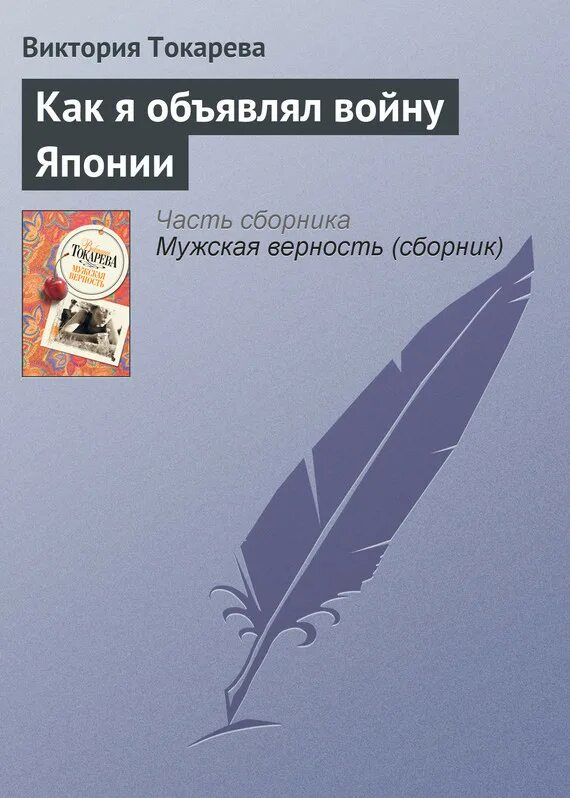 Я объявляю войну книга