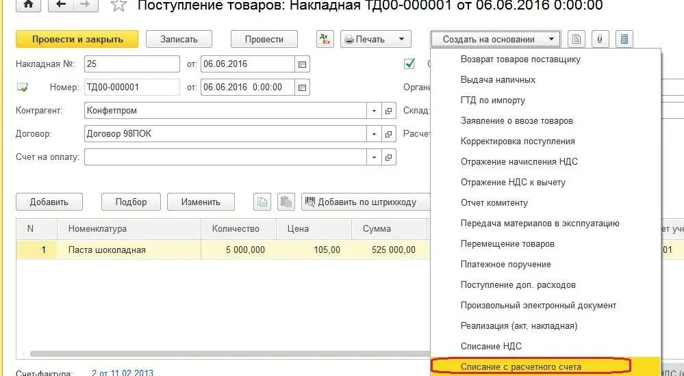 Как учитывать пеню. Проводка в 1с начисление пени по НДС. Начислены пени по налогам проводки в 1с. Уплата штрафа ГИБДД проводки в 1с 8.3. Проводки по претензии поставщику в 1с 8.3.