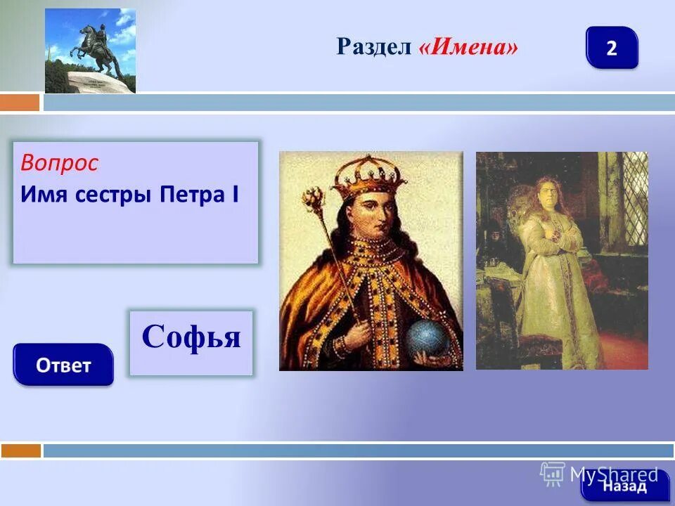 ваше имя сестры. ваше имя сестры. имя первой сестры петра 1. сестра имя сестра три мушкетера. имя сестра.