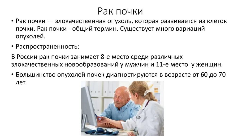 Прогноз рака почки после операции. Онкология почки 1 стадия. распространенность опухоли почек стадии. онкология почки прогноз. карцинома почки прогноз.