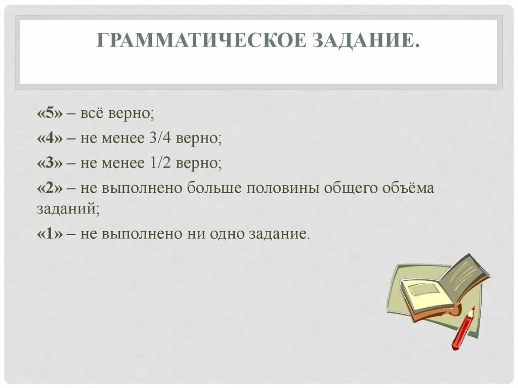 Уровни грамматических заданий. Грамматическое задание. Грамматические задачи. Выполнить грамматическое задание. Грамматика задания.