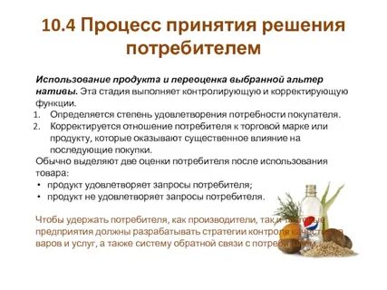 Внутреннее решение потребителя