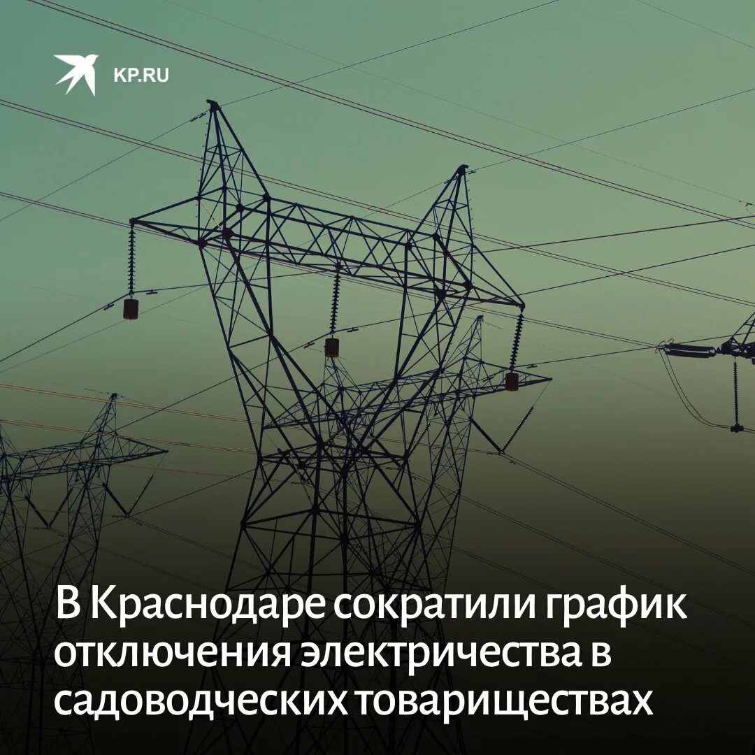 Отключение электроэнергии. Отключения электроэнергии Черновцы. График отключения электроэнергии в Краснодаре. Отключение электроэнергии Белгородская область. Отключение электроэнергии в краснодаре