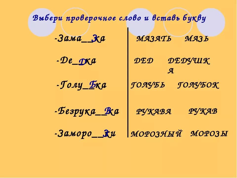 Проверочные слова. Проверочное слово к слоо. Проверяемые слова. Проверочное слово к слову слова.