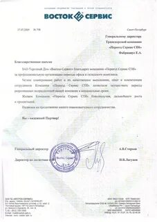 Организация восточного договора