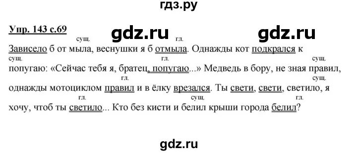 Русский язык страница 81 упражнение 143 класс