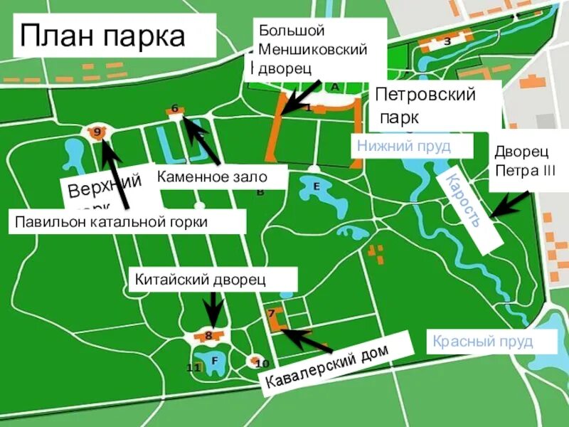 Ораниенбаум дворцово-парковый схема. Карта парка ораниенбаум 2022. Карта ораниенбаума. Ораниенбаум дворцово-парковый ансамбль карта. Парк ораниенбаум план-схема.