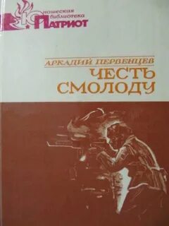 Песня смолоду
