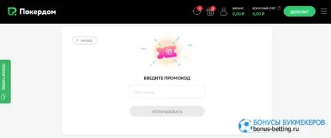 Pokerdom получить бонус