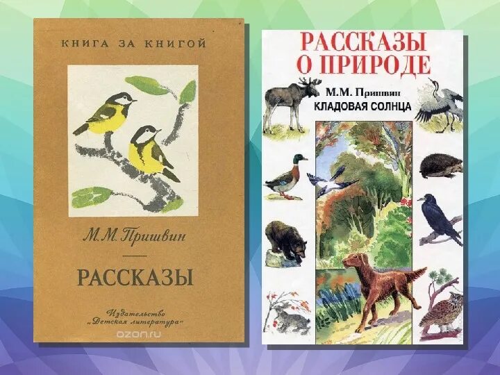 Рассказ пришвин бианки. Произведения о природе. Обложка книги о природе. Книжки про природу. Обложки детских книг о природе.