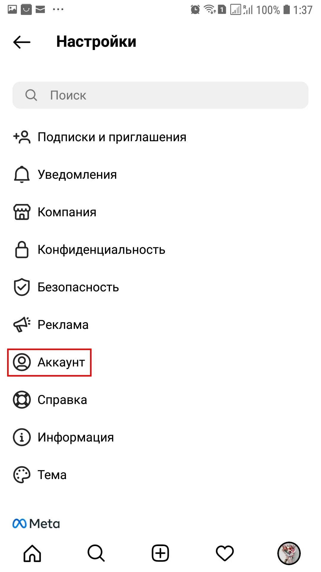 Как восстановить историю в инстаграме