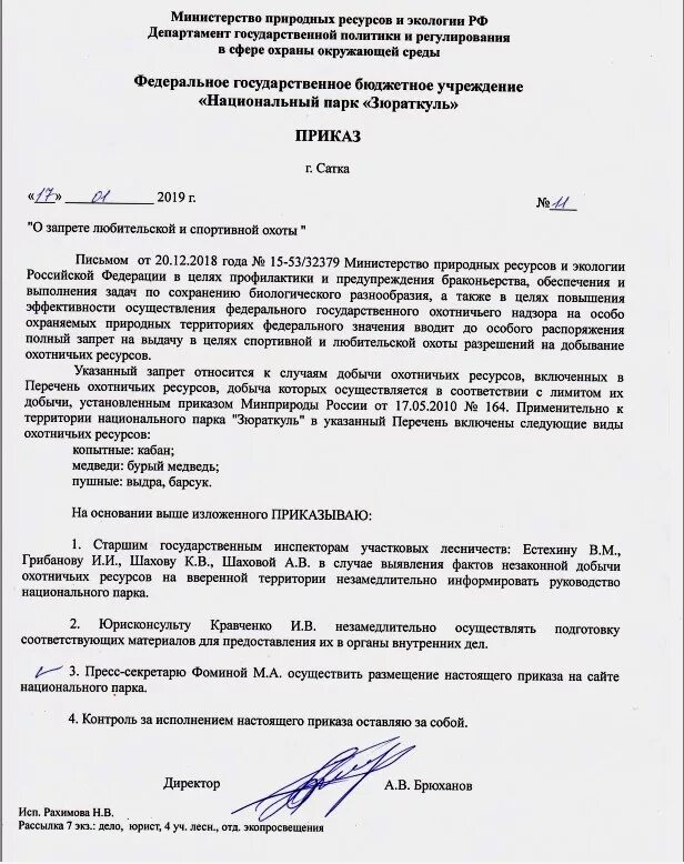 Постановление о запрете выхода. Распоряжение о запрете. распоряжение о запрете использования. приказ о запрете кормления собак на территории предприятия образец. приказ о запрете кормление бездомных животных.