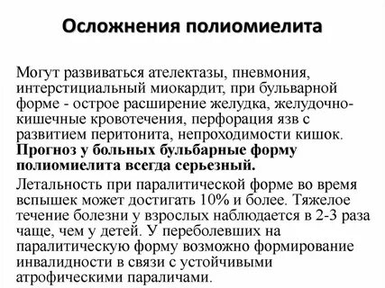 Симптомы полиомиелита у непривитых