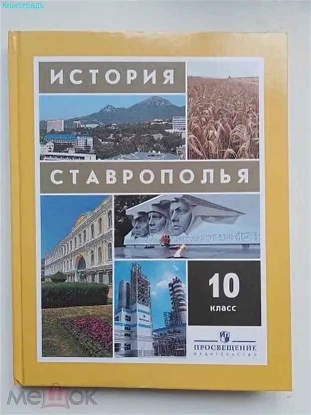 История ставрополя учебник. История ставрополья учебник. история ставрополья 7-9 класс. учебник история ставрополья 7-9 класс. учебник история ставрополья 7-9 класс читать.