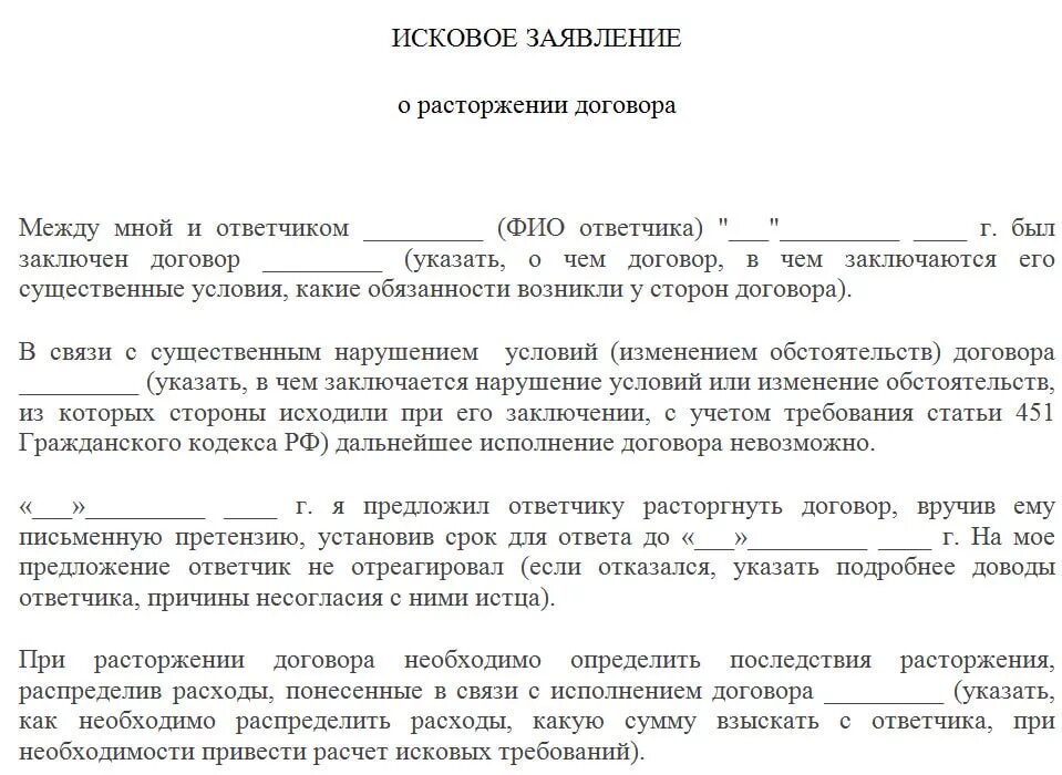 Исковое заявление купли продажи расторжения