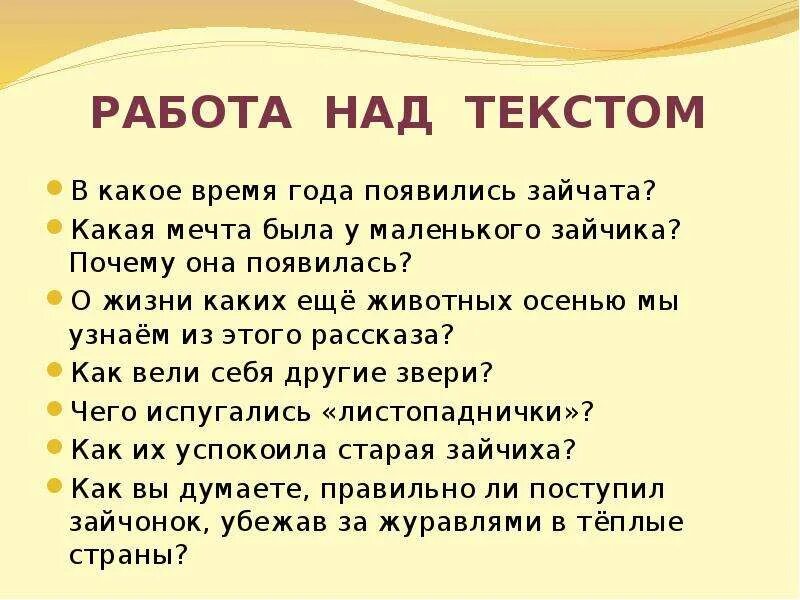 Листопадничек план 3 класс литературное чтение. План по сказке Листопадничек 3 класс. Соколов Микитов Листопадничек 3 класс. План к рассказу Листопадничек 3 класс.