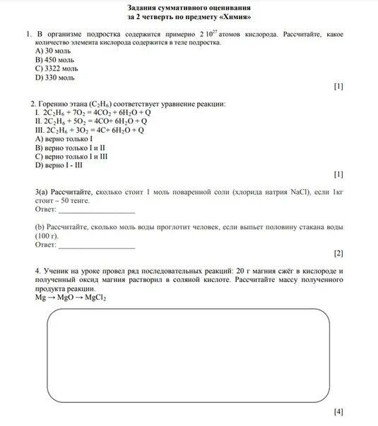 Соч 9 класс 1 четверть. Сор по химии 8 класс 2 четверть 2 сор. соч 8 класс химия 2 четверть. химия 8 класс 2 четверть. соры 8 класс 2 четверть.