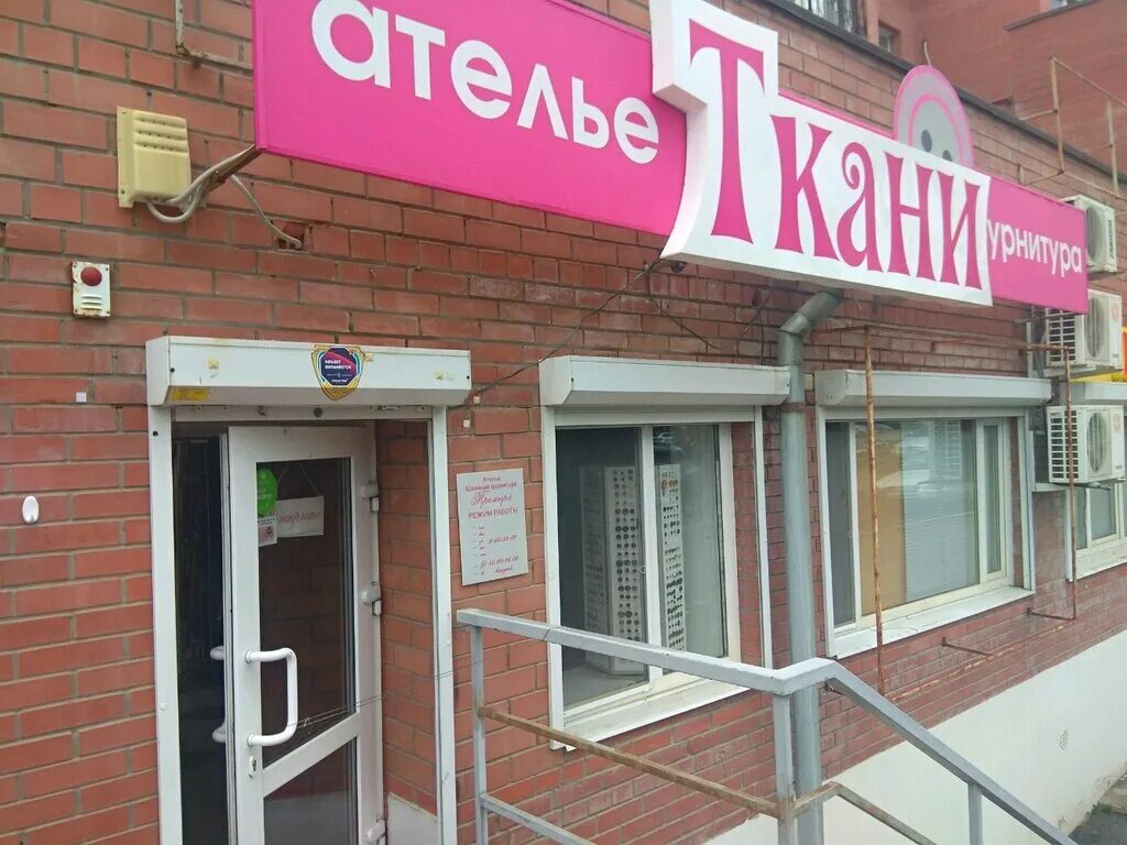 ателье рядом со мной самара. парикмахерская 5 просека самара. партизанская 174 а. проспект ленина 14. партизанская, д.