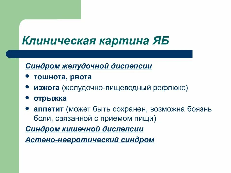 Синдром кишечной диспепсии. Клиническая картина диспепсии. синдром желудочной диспепсии. клиническая картина желудочной диспепсии. клиническая картина рвоты.