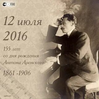 Аренский