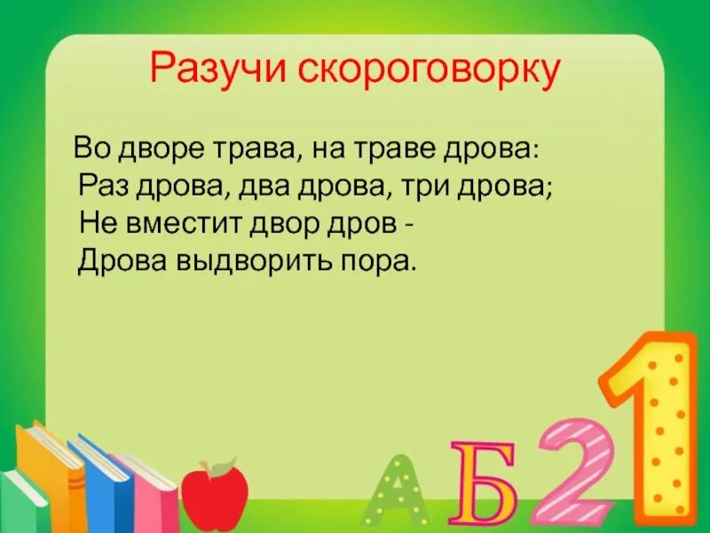 Скороговорки на букву э. Скороговорки на дворе. Чистоговорки с буквой э. На дворе трава скороговорка. Коса скороговорка