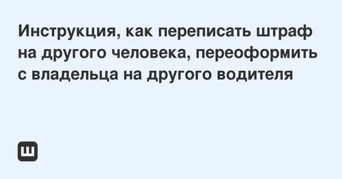 Как переоформить телефон на другого человека